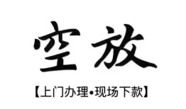 成都21短借空放-成都21小额私人借贷-成都21个人创业贷款