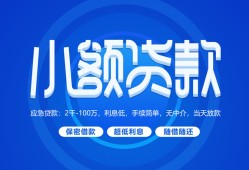 成都21个人借贷好吗-成都21私人放款-成都21贷款包过当天放款