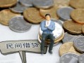 成都21小额贷款贷款-成都21私人借钱短借微信号-成都21私人空放二次私借