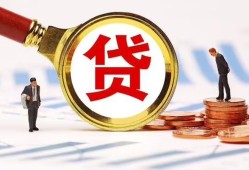 成都21哪里可以信用贷款-成都21短借信贷-成都21短期空放小额贷款