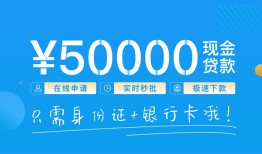 成都21身份证贷款平台-成都21私人借贷-成都21正规短借