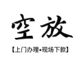 成都21资金短借-成都21民间借贷款-成都21正规短借