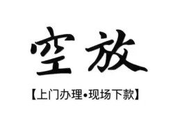成都21身份证应急贷款-成都21个人短借-成都21私借空放短借