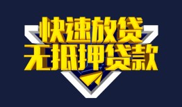 成都21民间小额借贷-成都21民间借贷当天放款-成都21借款短借