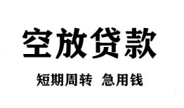 成都21私人空放借钱-成都21正规个人借贷-成都21私人借钱长期