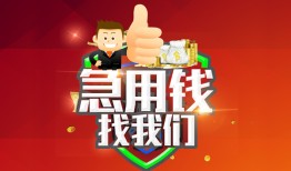成都21民间短期私借借款-成都21用身份证借私借-成都21应急贷款