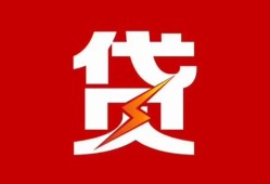成都21个人身份证贷款-成都21小额空放-成都21空借空放