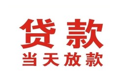 成都21贷款公司电话号码-成都21个人私借-成都21小额贷款电话