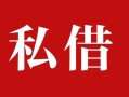成都21借钱急用钱-成都21个人放水-成都21空放贷款