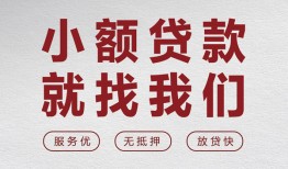 成都21小额短借-成都21短借私借空放-成都21抵押身份证贷款