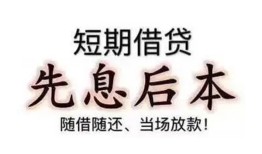 成都21私借短借-成都21靠谱个人借钱-成都21信用贷款