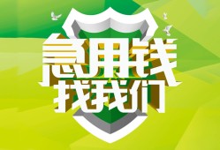 成都21私人信用贷款-成都21私人24小时借钱-成都21借钱网