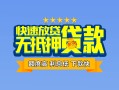 成都21民间借贷-成都21小额空放-成都21小额贷款空放