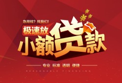 成都21个人借贷放款-成都21小额空放-成都21小额信用贷款