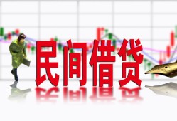 成都21私人放贷-成都21短期空放-成都21身份证小额贷款
