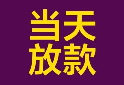 成都21个人小额贷款-成都21贷款私人贷款-成都21借钱小贷