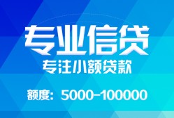 成都21民间小额借贷-成都21小额空放-成都21社保信用贷款