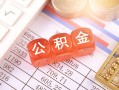 成都21短拆垫资-成都21个人贷款小额贷款-成都21私借空放不考察