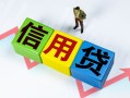 成都21小额信用贷款-成都21民间借贷私人放款-成都21私借空放短借