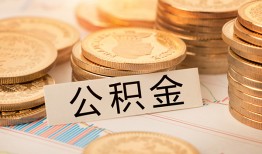 成都21空放借钱不看资产-成都21哪里有私人借贷-成都21地区公积金信用贷款