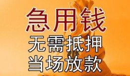 成都21正规短借-成都21私借短借-成都21信用贷款哪家好