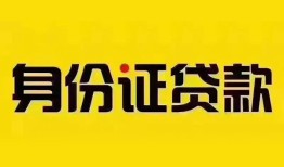 成都21民间借贷网-成都21民间私人借贷-成都2124小时上门放款