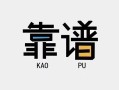 成都21私借空放-成都21急用钱找我-成都21民间短期私借借款