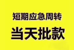 成都21地区公积金信用贷款-成都21贷款包过当天放款-成都21私借空放直接上门