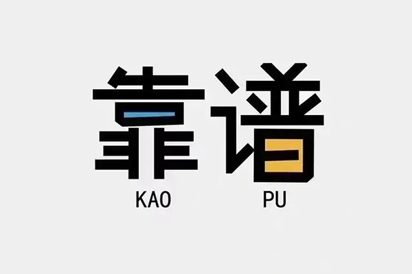 成都21私借空放