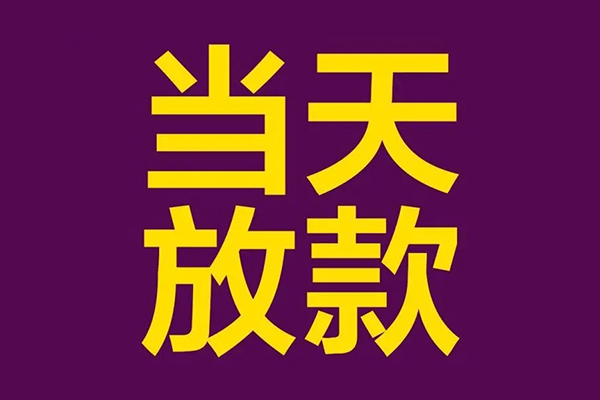成都21个人小额贷款