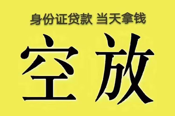 成都21身份证办理贷款