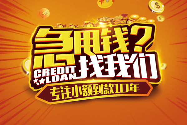 成都21哪里可以小额贷款