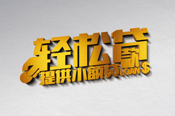成都21短借