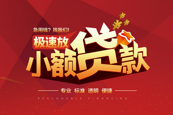 成都21个人借贷放款