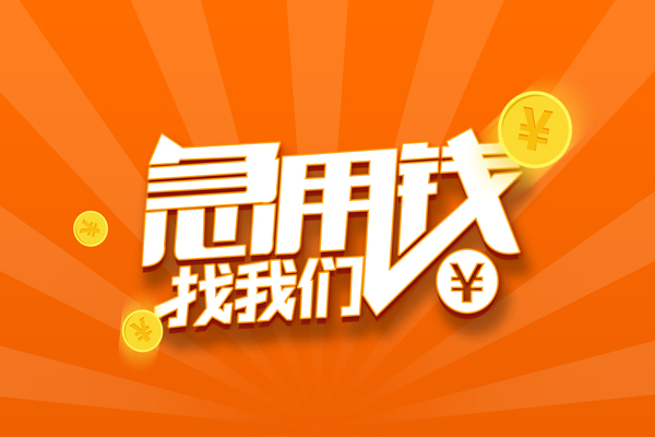 成都21个人私借