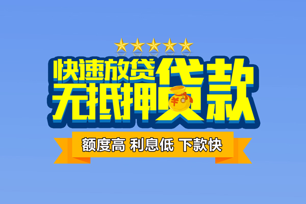 成都21社保信用贷款