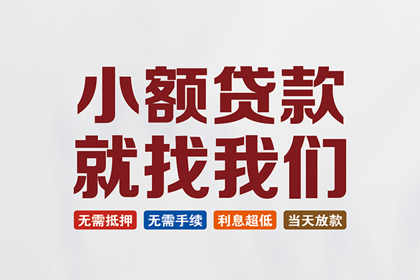 成都21信用贷款网