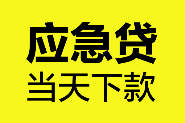 成都21个人抵押贷款