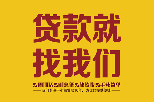 成都21无抵押信用贷款