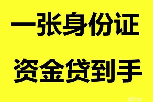 成都21用身份证借私借