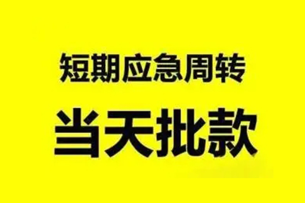 成都21民间小额借贷